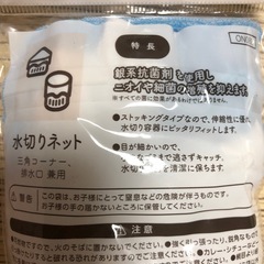 水切りネットの画像