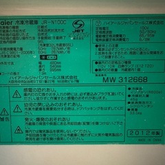 ※無料 単身用冷蔵庫の画像