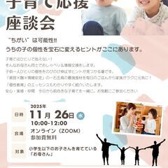 子育て応援座談会