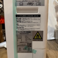 新品未使用　除湿機の画像