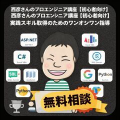 💻現役エンジニア直伝！マンツーマン・プログラミング講座