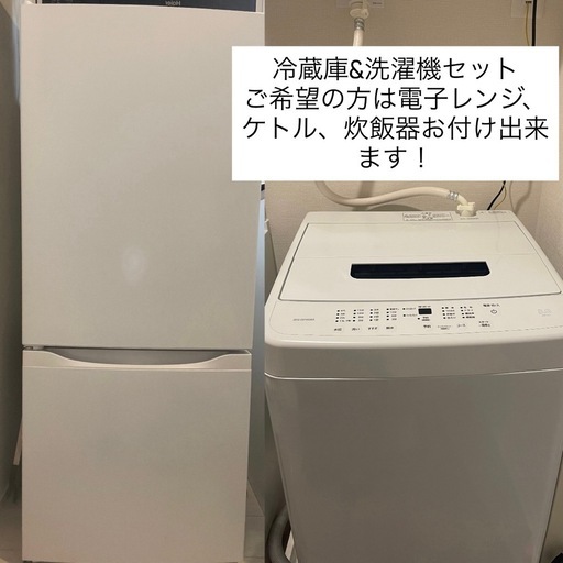 冷蔵庫洗濯機セット必要な方は電子レンジもお付けします