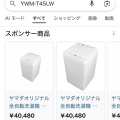 洗濯機新品未使用　の画像