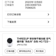 衣類乾燥機能付きサーキュレーター Heat & Cool HC-T2205-WH ホワイトの画像