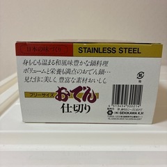 🍢おでんの仕切りの画像