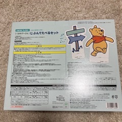 くまのプーさん　じぶんでたべるセットの画像