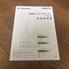 アイリスオーヤマ 充電式ハンディクリーナーの画像