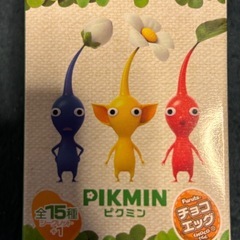 チョコエッグ　ピクミン　チョコエッグ　交換も可能の画像