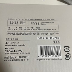 新品　urフェイシャルブラシの画像