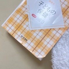 ユーキャン保育士 子どものほけん保健の画像