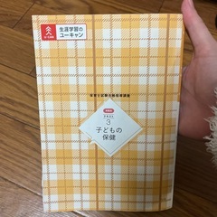 ユーキャン保育士 子どものほけん保健の画像