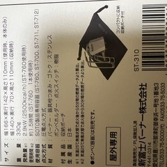 SOTO ST-310 ガス付き未開封品の画像