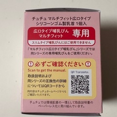 新品　chuchu 広口タイプ 専用の画像