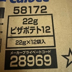 ピザポテト★12袋入1箱②
の画像