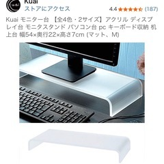 透明マットなモニター台の画像