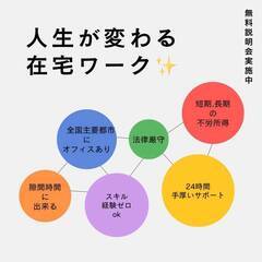 あなたのペースで無理なく収入UP！ 　未経験から始められる…