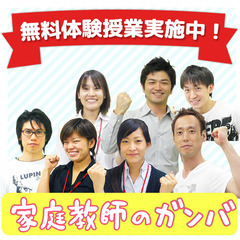 勉強嫌いな子専門　エキテンで口コミNO.1の家庭教師 