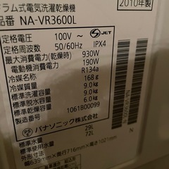 ドラム式洗濯機2010年式の画像