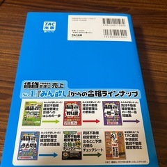 賃管士過去問題集の画像