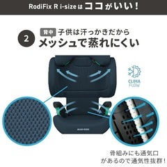 マキシコシ ジュアシート rodifixの画像