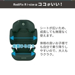 マキシコシ ジュアシート rodifixの画像