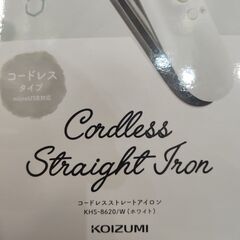 ヘアアイロン　未使用・未開封　取りに来て下さる方の画像