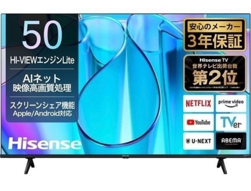 新品Hisense 50インチ E6Nシリーズ UHD 4K