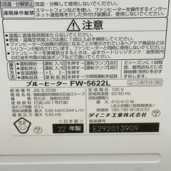 ダイニチ ブルーヒーター FW-5622L 22年製 タンク容量:9.0Lの画像