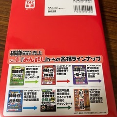 賃管士テキストの画像