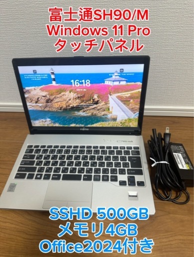 タッチパネル　富士通SH90/M i5 メモリ4GB SSHD500GB