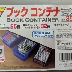 ブックコンテナお譲りしますの画像