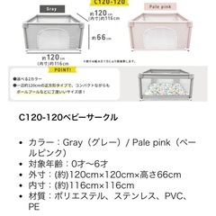 ベビーサークルの画像