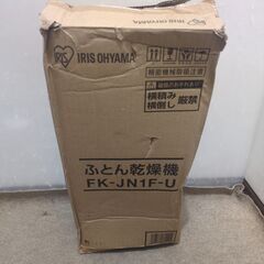 🍎アイリスオーヤマ 布団乾燥機 FK-JN1F-Uの画像