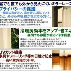 1級遮光カーテン2枚1組＋ミラーレースカーテン2枚1組 4枚セットほぼ未使用クリーニング済6,500円→3,000円の画像