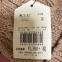 未使用　THE EMPORIUM ベージュ ニット帽　ワールドの画像