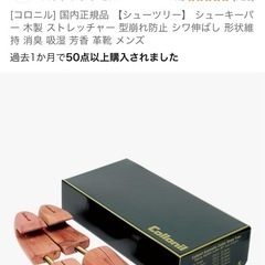 【即取引可】 Collonil コロニル シューキーパーの画像