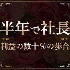 急募！組織拡大に伴い、新たなスタッフを募集中です！大手のメンズエステで働きませんか？の画像