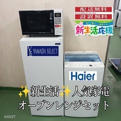 【041】設置まで対応　新生活応援　学生　社会人　単身赴任　冷蔵...