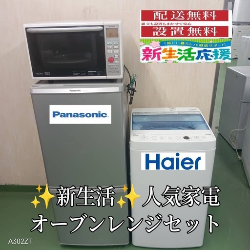 ✨○【051】設置まで対応　新生活応援　学生　社会人　単身赴任　冷蔵庫 洗濯機　オーブンレンジ　セット