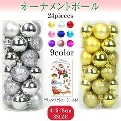 クリスマス オーナメント 飾り ツリー ボール 24個 8cm ローズゴールドの画像