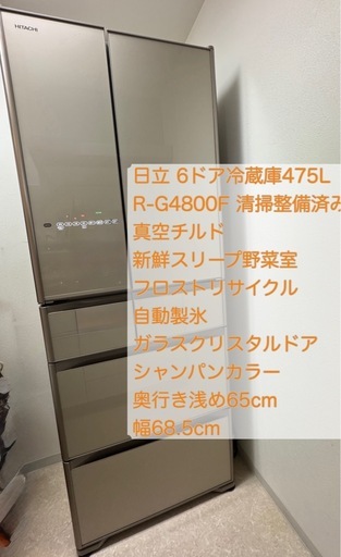 HITACHI 日立 475L　6ドア冷凍冷蔵庫 R-G4800F