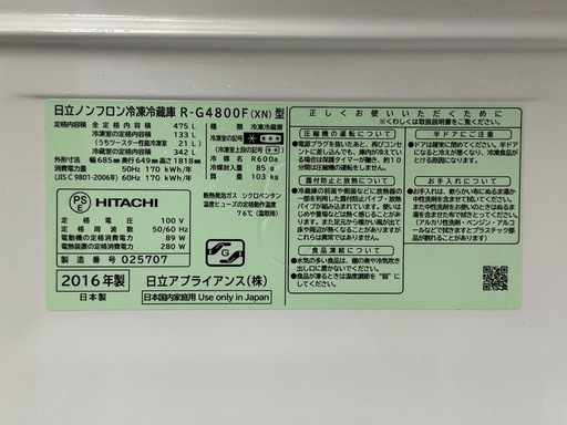  HITACHI 日立 475L　6ドア冷凍冷蔵庫 R-G4800F