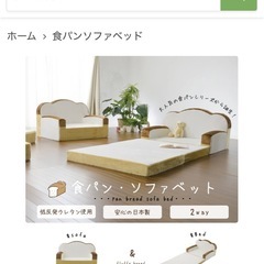 セルタン  食パンソファーベッドの画像