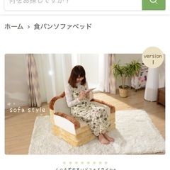 セルタン  食パンソファーベッドの画像