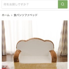 セルタン  食パンソファーベッドの画像