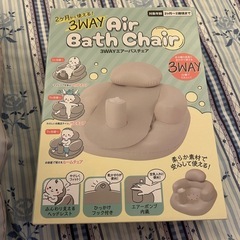 3WAY エアーバスチェアの画像
