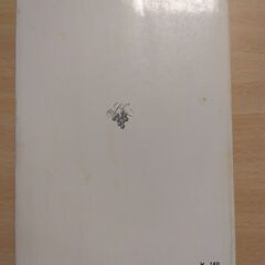 『愛の渇き』三島由紀夫　新潮文庫の画像