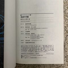 鬼滅の刃　20巻の画像