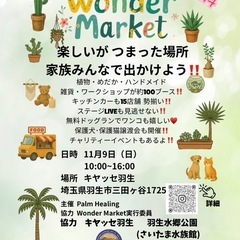 11/9（日）　キャッセ羽生　植物　めだか　ハンドメイド