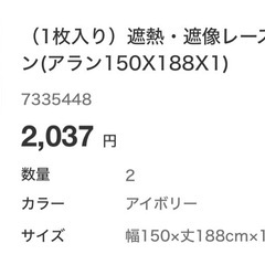 遮光カーテン（アイボリー）レースカーテン  150×190の画像